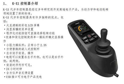 控制能控制器搖桿
